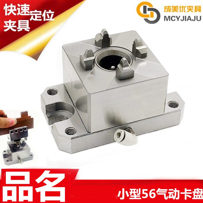EROWA伊诺瓦56*56气动CNC工装夹具卡盘夹头治具底座母盘ER-008186