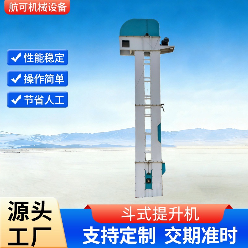 提升机固定斗式提升机 垂直粮食上料输送机 颗粒粉末全自动提升机