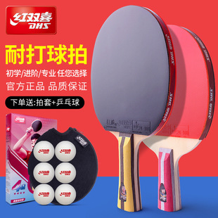 Double Happiness Table Tennis Racket Double Racket 1/2/3/4/5/6 Star Kidsren's Primary and Secondary School Students' Single Racket Set Factory