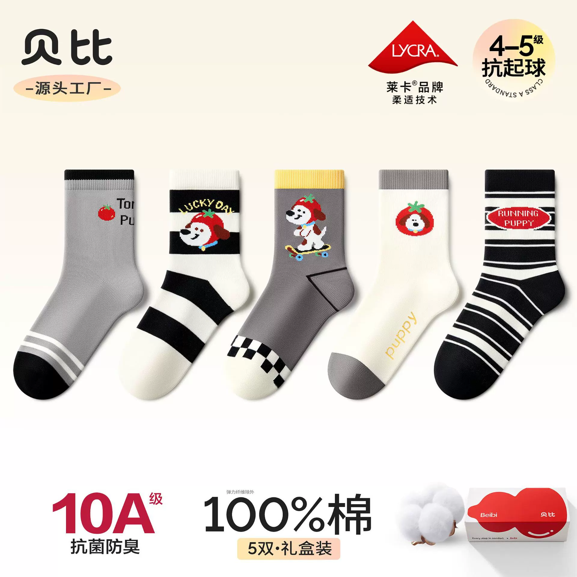 贝比儿童袜子春秋季男童纯棉抗菌防臭吸汗中大童中筒运动学生袜子