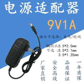 9v1a电源适配器 适用华为MT800 ADSL路由器 光纤猫9V1A电源适配器