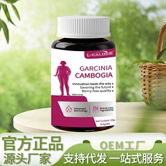 GARCINIA-CAMBOGIA36克 厂家直销高品质可批发代发