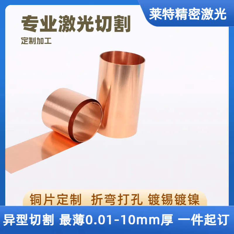 T2纯紫铜片纯铜皮紫铜箔紫铜带接地导电铜板0.01-1.0激光切割垫片