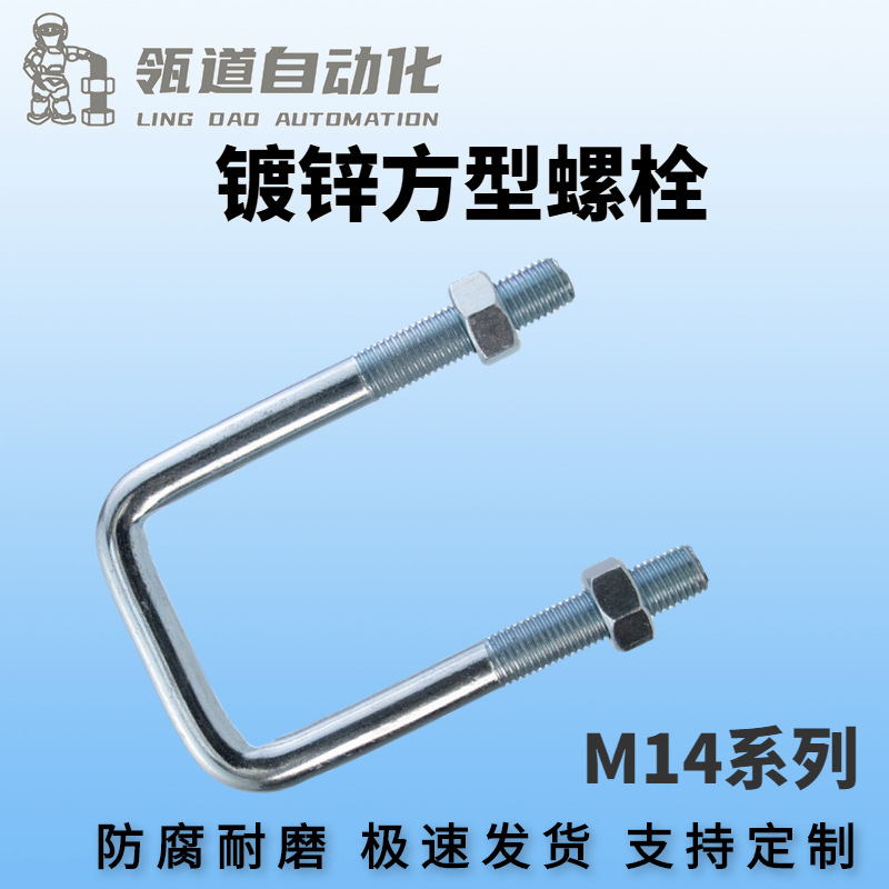 M14镀锌方卡方形抱箍U型螺栓螺丝卡扣带孔固定螺杆加固加固件