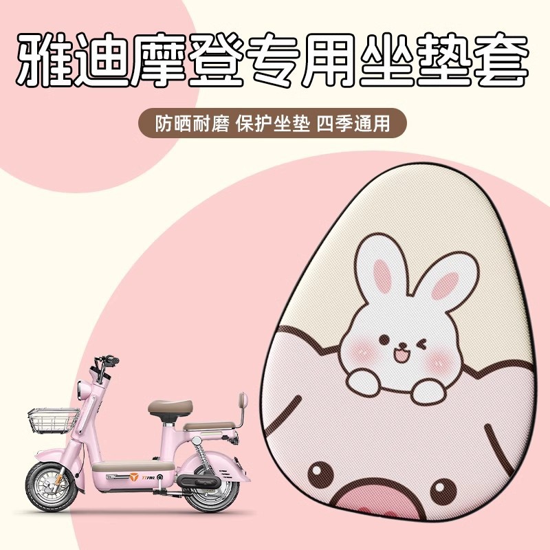 Aima Yadi Seat Cover Universal Sun Protection Waterproof Small Battery Car Seat Cushion Cover Aima Taiping Can Be Customized with Patterns