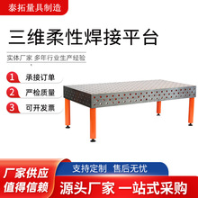 高硬度铸铁定位三维平台工装夹具柔性焊接多孔渗氮工作台渗氮工艺