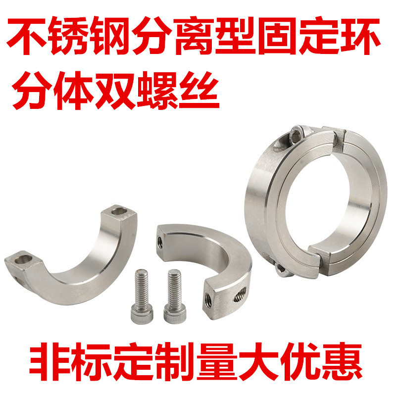 30不锈钢分离型固定环开口光轴圆形夹紧锁紧环限位环轴套限位环