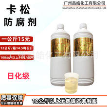 卡松防腐剂凯松H1型日化级化妆品剂防腐剂含量2