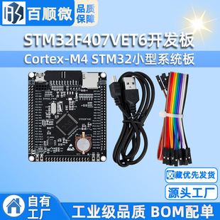 STM32F407VET6�_�l�� Cortex-M4 STM32С��ϵ�y�� ARM�W�����İ�