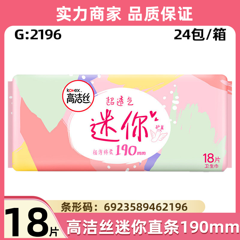 Kotex Sanitary Napkin Mini Full Box Wholesale Super Breathable 190mm Daily Use 18 Pieces Cotton Soft Breathable Pads Mini
