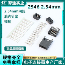 高性能耐插拔2.54mm间距端子线针座胶壳 2546系列主机主板插座