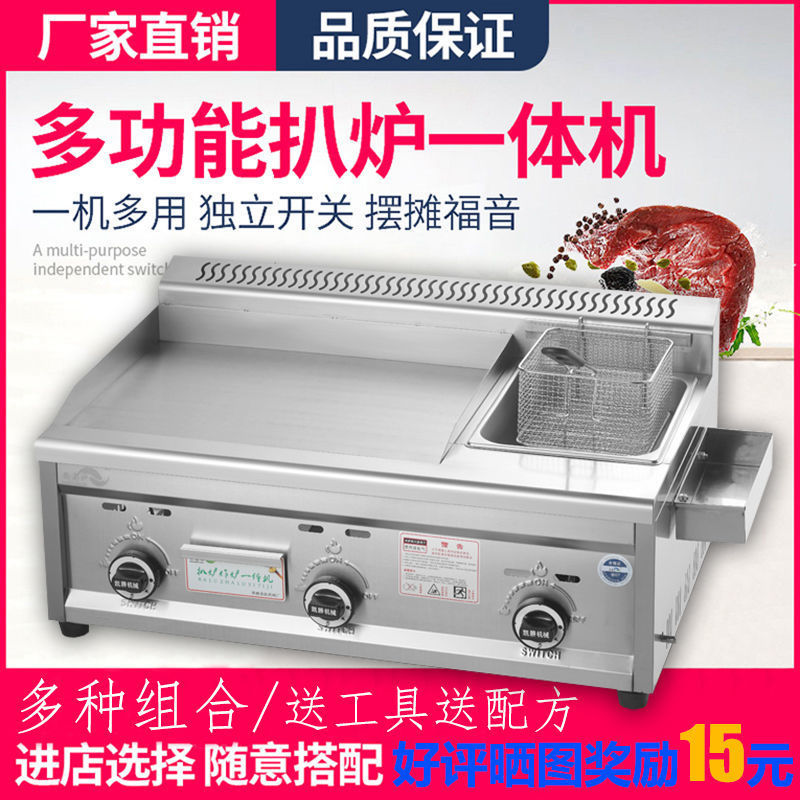 享优惠商用燃气扒炉炸炉一体机油炸锅手抓饼机器铁板烧设备平扒炉