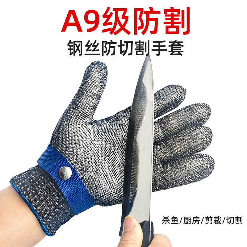 316钢丝防割手套屠宰杀鱼A9级防割防划伤手套手部防护劳保手套