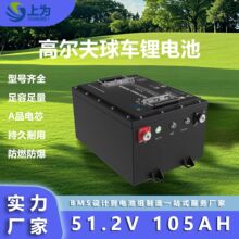 51.2V105Ah動力電池適配高爾夫球車觀光車船用定制磷酸鐵鋰電池組