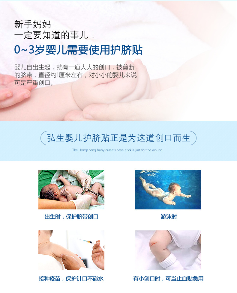 婴儿防水肚脐贴_r3_c1