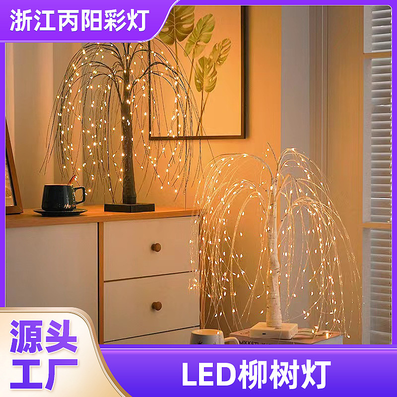 LED small tree lamp Willow lamp room decoration lamp creative home scene layout simulation willow tree lamp