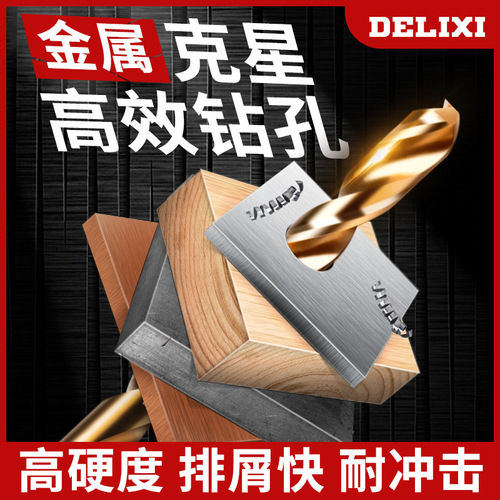 Delixi twist drill bit wholesale stainless steel drill iron special hand electric drill to alloy cobalt drill bit hole opening set