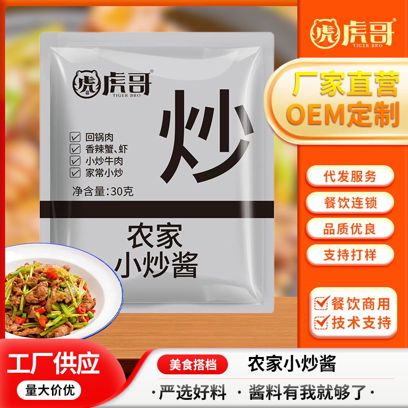 农家小炒酱 家用重庆家常菜小炒酱回锅肉川菜爆炒酱汁小炒酱批发