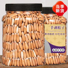 阿富汗手剥松子500g进口巴西松子2024新货坚果薄壳松子仁孕妇零食