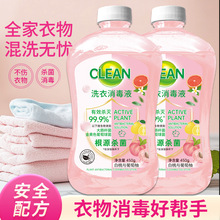 代发香氛衣物消毒液1L瓶装留香除螨除菌液母婴可用白桃洗衣杀菌液