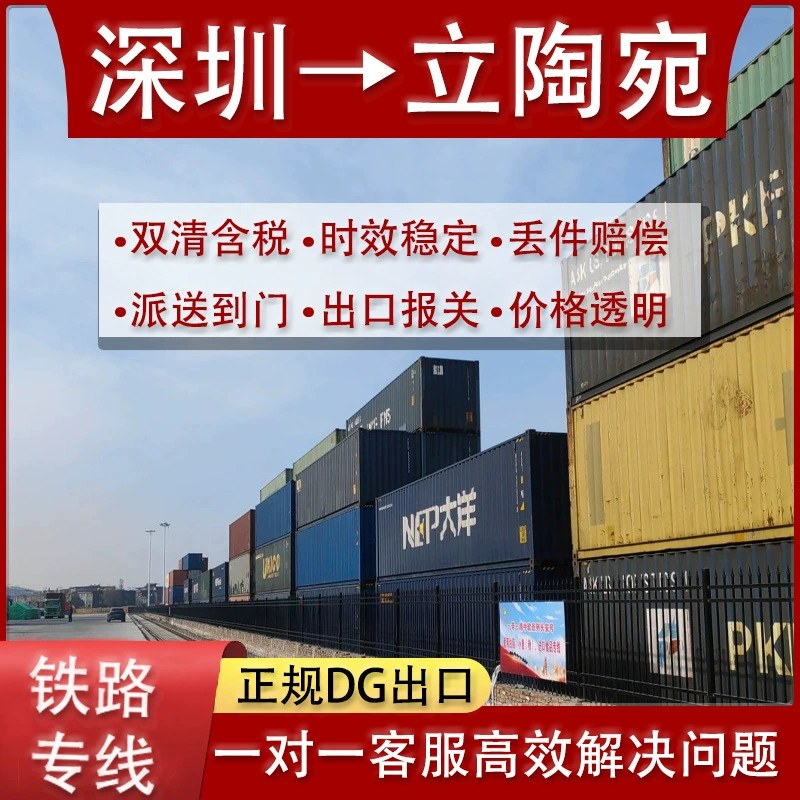 Литиевые батареи Шэньчжэнь Китай-Европа железная дорога в Литву