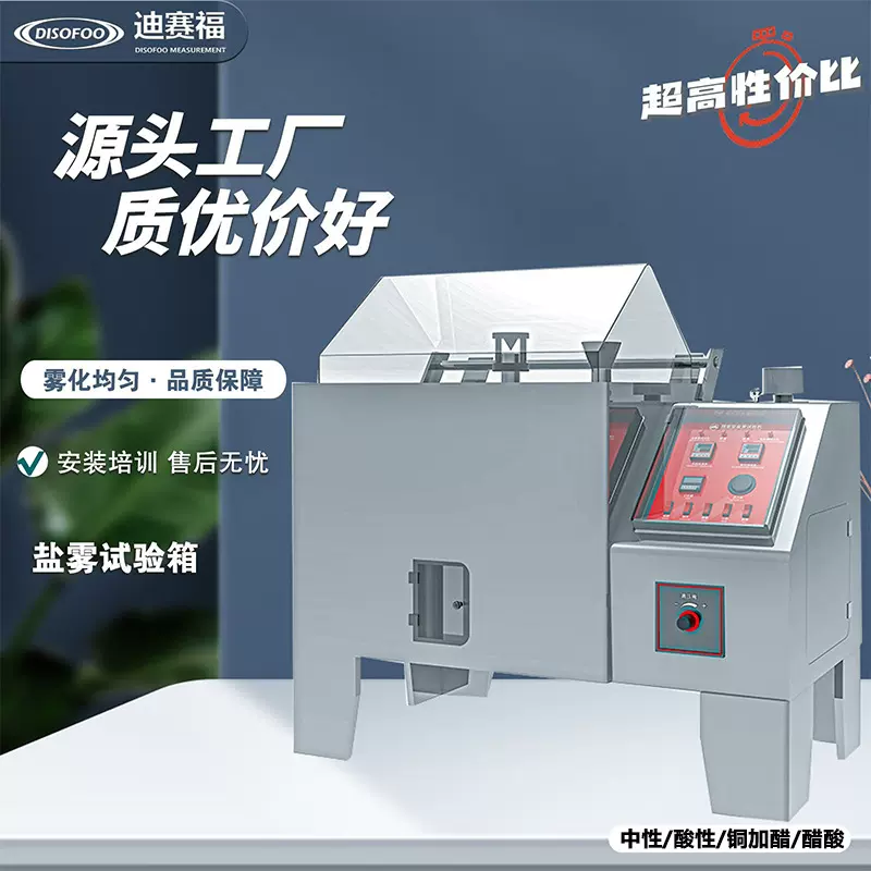 盐雾试验机 中性酸性碱性盐雾腐蚀试验箱五金件盐雾测试箱设备