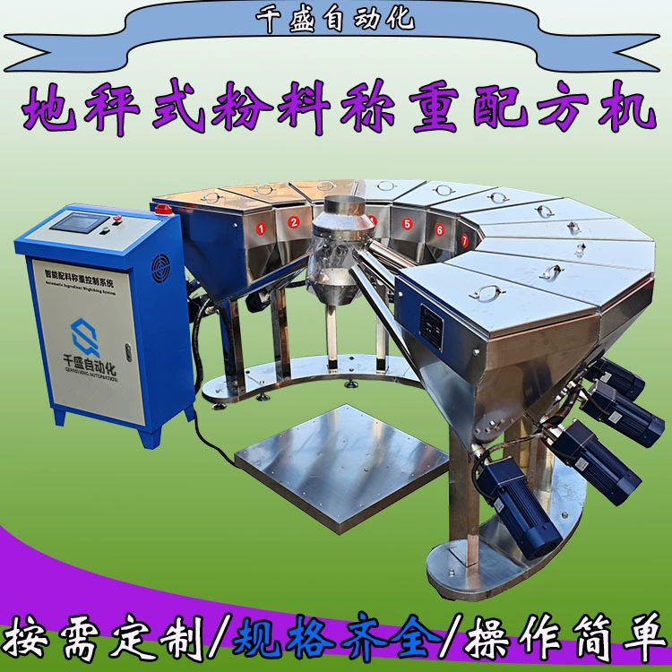 Полностью автоматическая машина для взвешивания и дозирующего оборудования Машина для взвешивания мелких ингредиентов Машина для приготовления пищевых порошков Машина для приготовления химических порошков