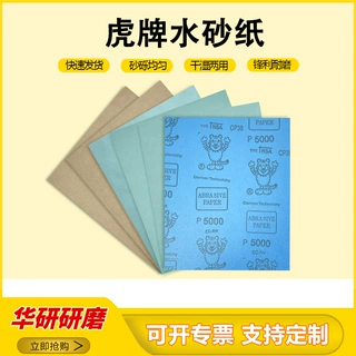 CP38虎牌砂纸超细抛光水沙纸玉石文玩10000目15000目精密研磨砂纸