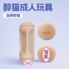 醉猫电动飞机杯内胆软胶男用硅胶自慰器成人玩具内芯情趣性爱手办