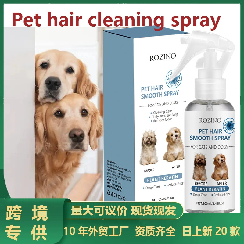 Трансграничный спрей для мягкости шерсти домашних животных, антистатический спрей для кошек и собак, увлажняющий и восстанавливающий узел, красота волос