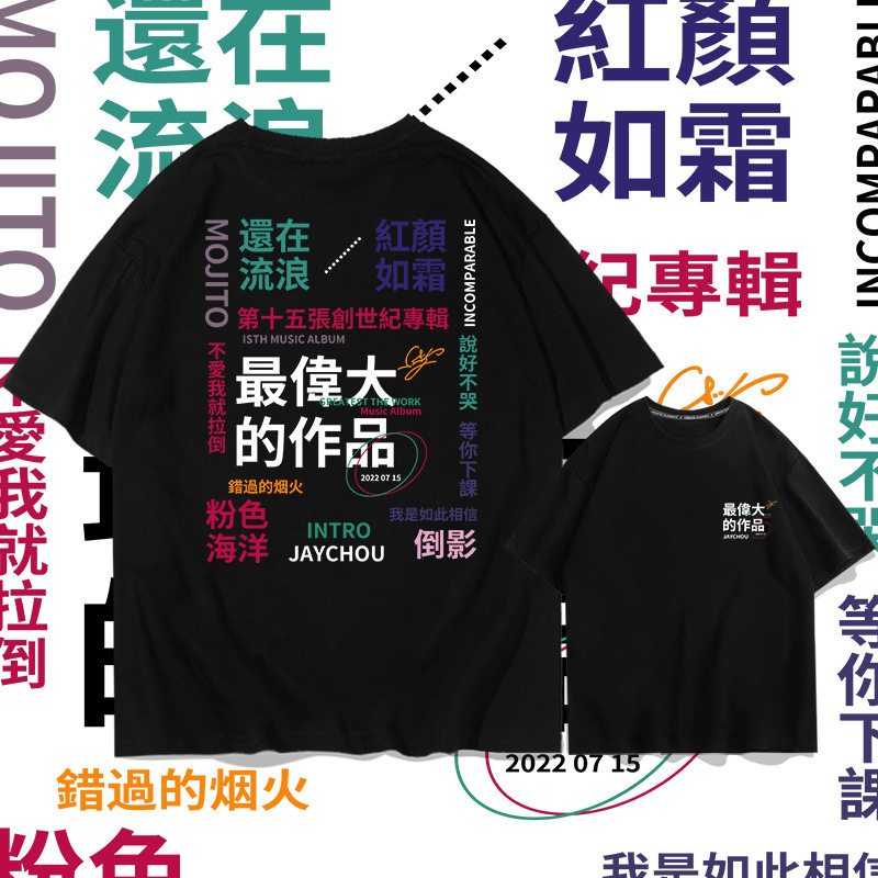 jay chou jay chou new album song T-shirt men and women youth fashion brand summer cotton loose off-shoulder short sleeve