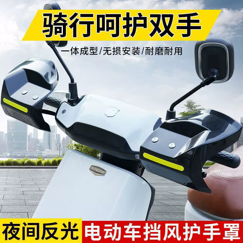 Новые универсальные электрические защитные накладки на руль и педали, увеличивающие высоту, защита от падения и дождя для мотоцикла Leidezhu