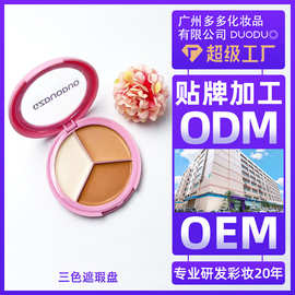 遮瑕膏遮盖纹身斑点痘印脸面部修容黑眼圈磨皮神器一盘三色遮瑕盘