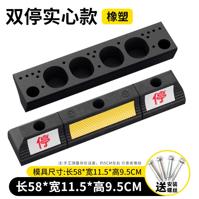 Doble parada sólida de caucho y plástico 580 * 115 * 95mm tornillo gratuito