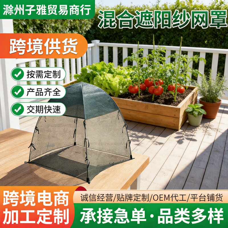 Customized Plant Netting Protective Cover for Outdoor Use, Insect-Proof and Sunshade Net, Vegetable Insulation Cover, Sunshade Net Fixing Clip