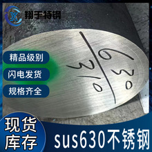 sus630不锈钢棒 sus630圆棒 17-4不锈钢 现货量大价优 规格齐全