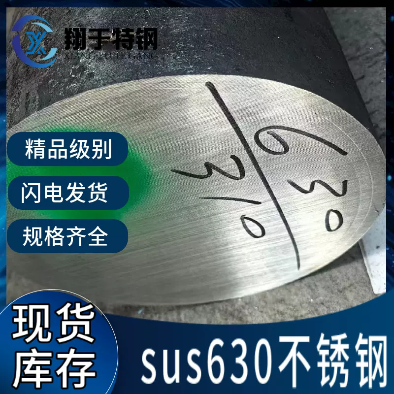 sus630不锈钢棒 sus630圆棒 17-4不锈钢 现货量大价优 规格齐全