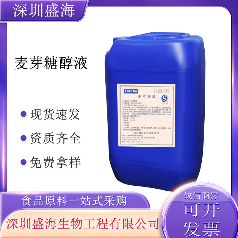 麦芽糖醇液食品级甜味剂量大价优长期现货供应液体麦芽糖醇