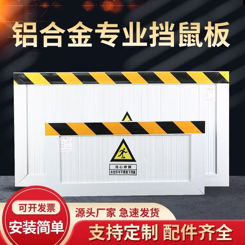 铝合金挡鼠板防鼠板门档免打孔配电室挡鼠板配电房厨房仓库挡鼠板