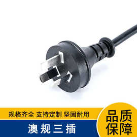 现货SAA澳规认证澳规电源线 澳大利亚电源线 澳标电源线 澳式电源