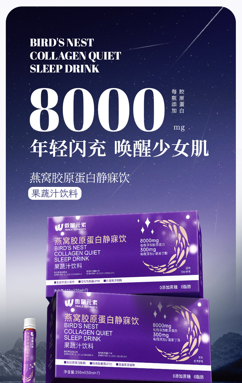 燕窝胶原蛋白详情页_01