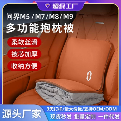 Suitable for Wenjie M9M8M7 Pillow Quilt Multifunctional Car Quilt Waist Pillow Cushion Comfortable and Breathable Car Pillow Quilt