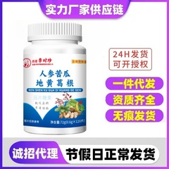 人参苦瓜地黄葛根抖音快手拼多多爆款批发代发O EM