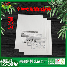 磨砂半透明可降解服装袋环保pla+pbat自粘袋全生物降解自粘袋现货