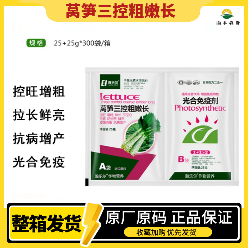 丰年植保莴笋生菜控旺增粗增长拉直增产不空心专用叶面肥