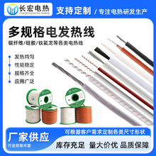 新款硅胶发热线合金丝电热线耐高温加热线柔性硅胶螺旋发热线