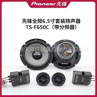Pioneer TS-f650C suit Coaxial: Car horn/tweeter