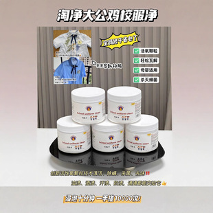 Amoy net big rooster school uniform net wash and protect two in one bottle = explosive salt laundry detergent efficient does not hurt hands
