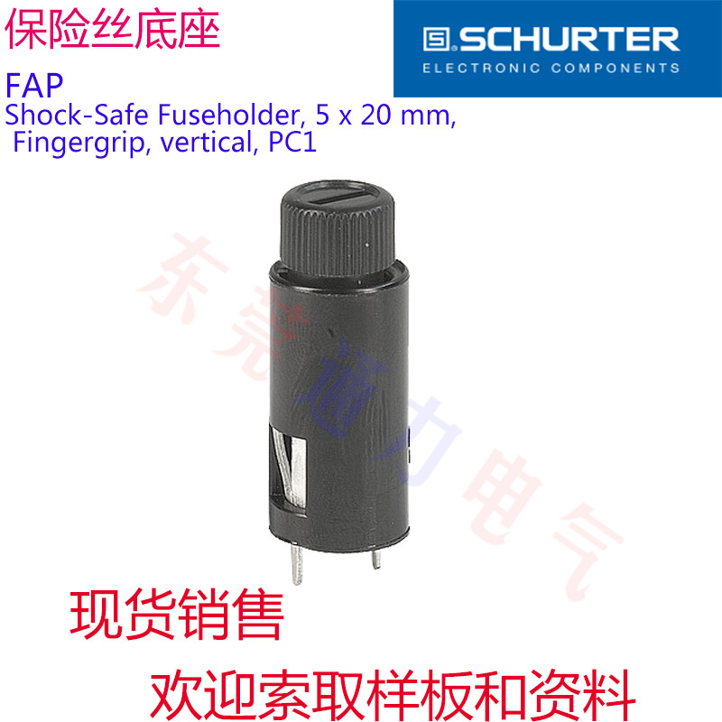 5 x 20 mm SCHURTER 硕特FAP保险丝底座	0031.3601