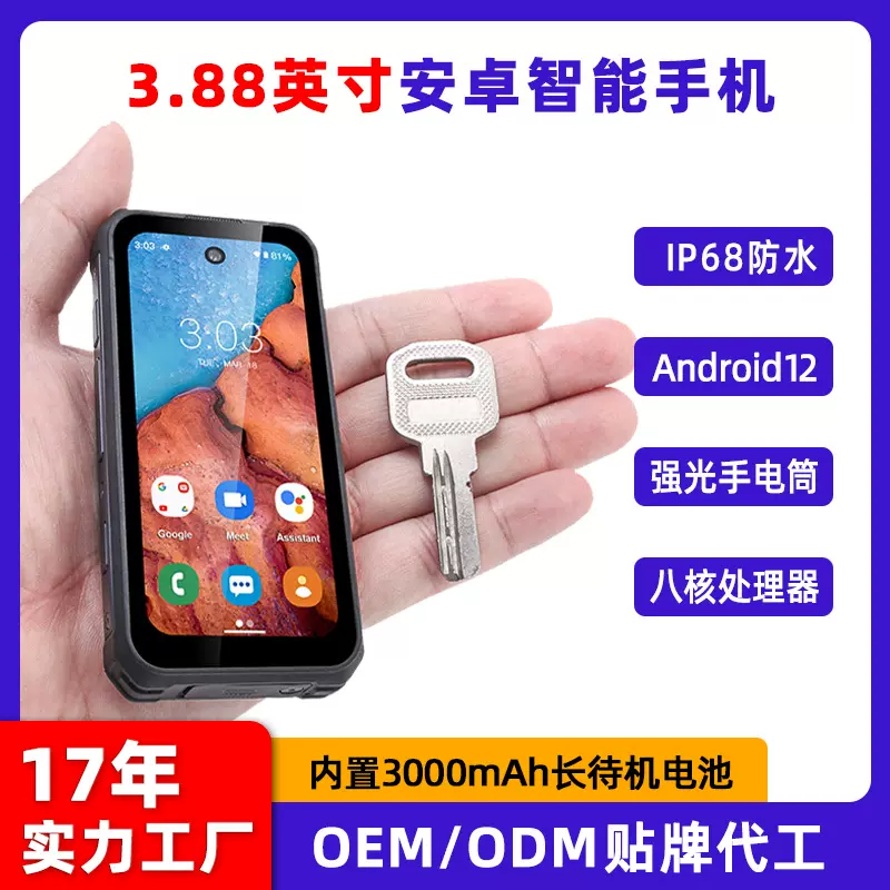 工厂高性价比迷你三防智能安卓手机IP68防水八核全网通4G手机定制